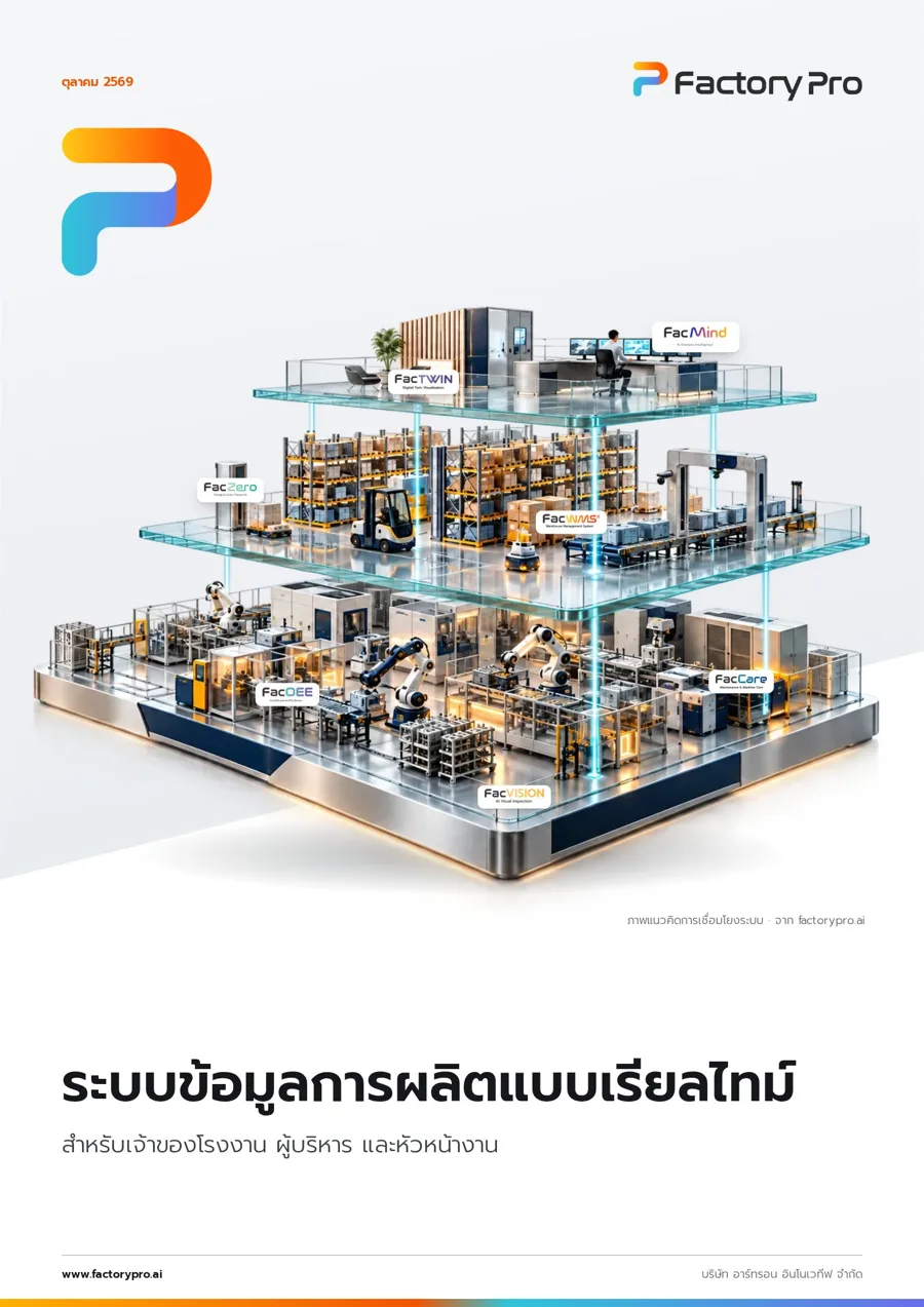 ปกโบรชัวร์ Factory Pro 2026